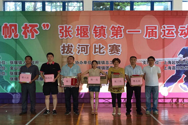 韦德网站官方入口杯 运动会