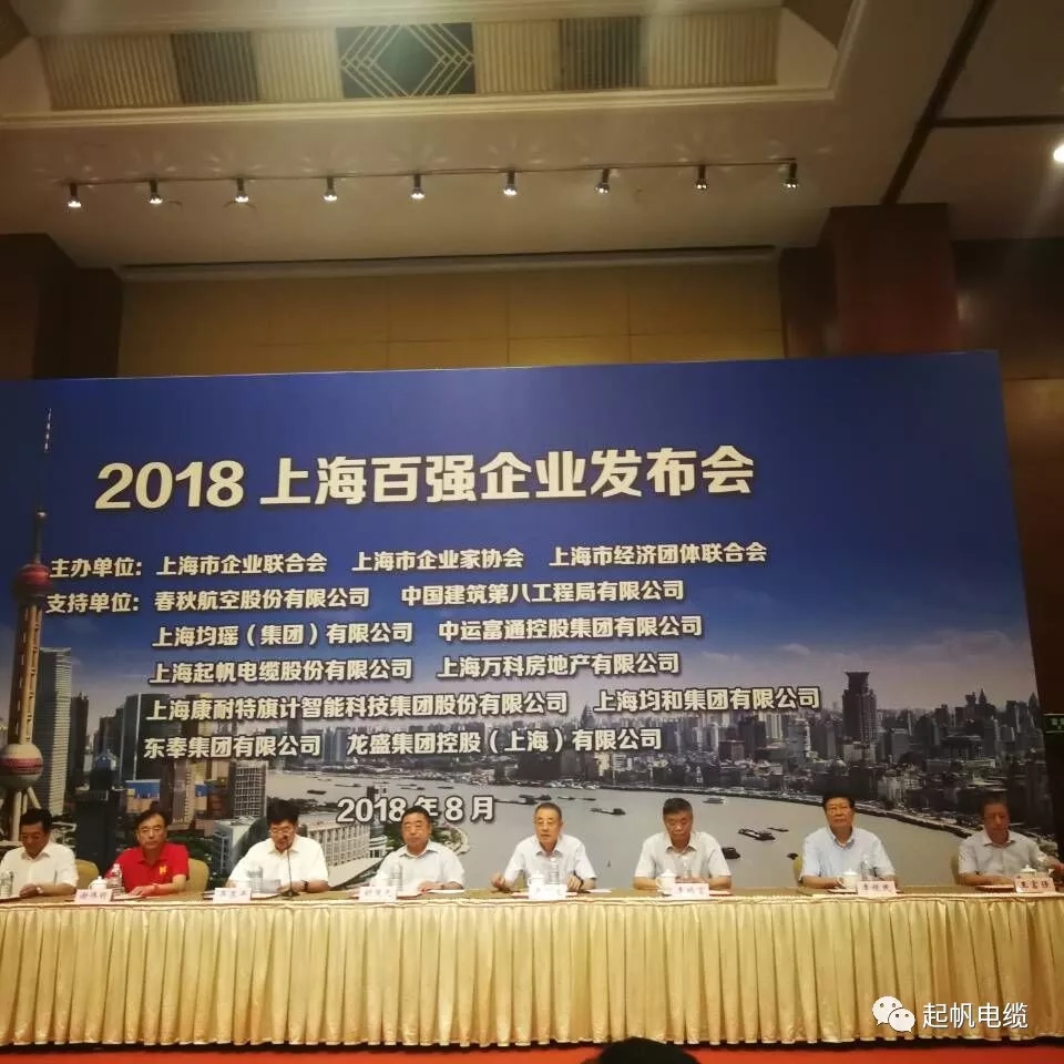 2018上海百强企业榜出炉！韦德网站官方入口电缆榜上著名！