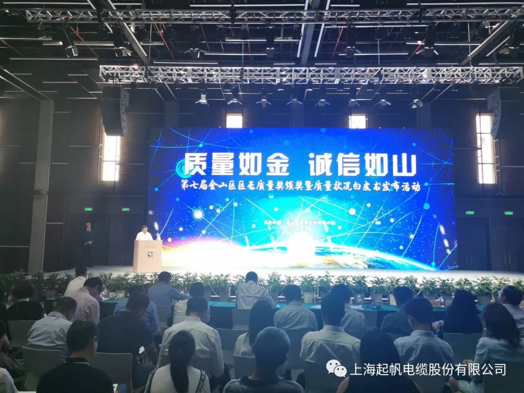 喜报|韦德网站官方入口电缆荣获第七届金山戋戋长质量奖组织奖