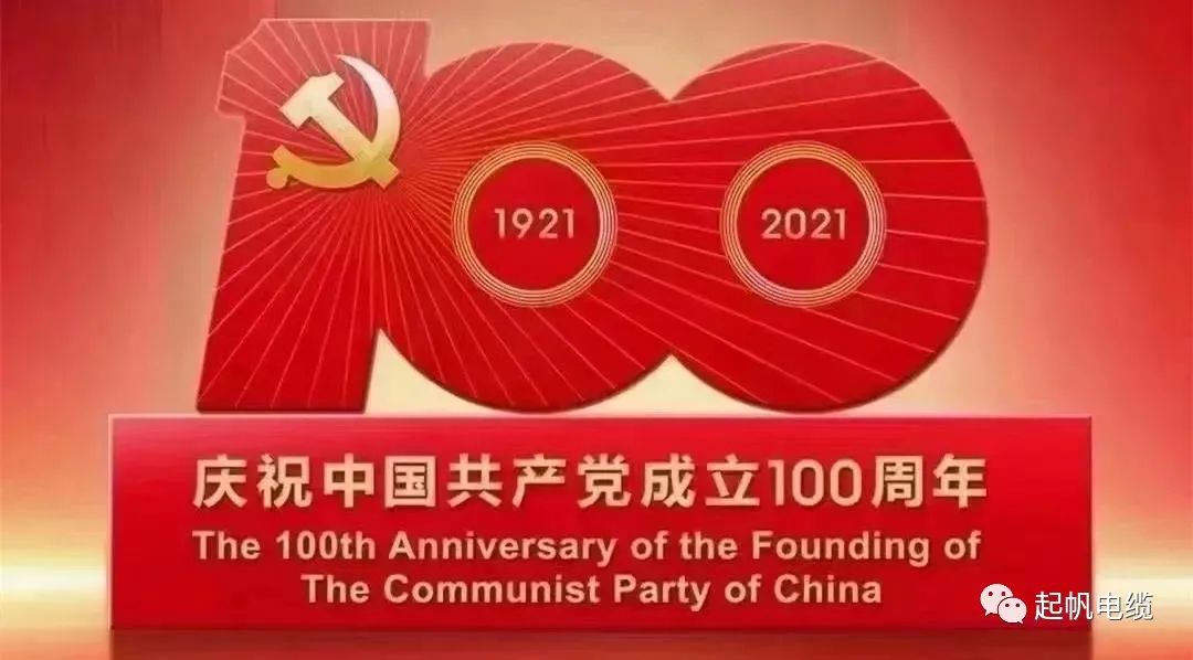 听党话，，，，，，，跟党走，，，，，，，热烈庆祝中国共产党建设100周年