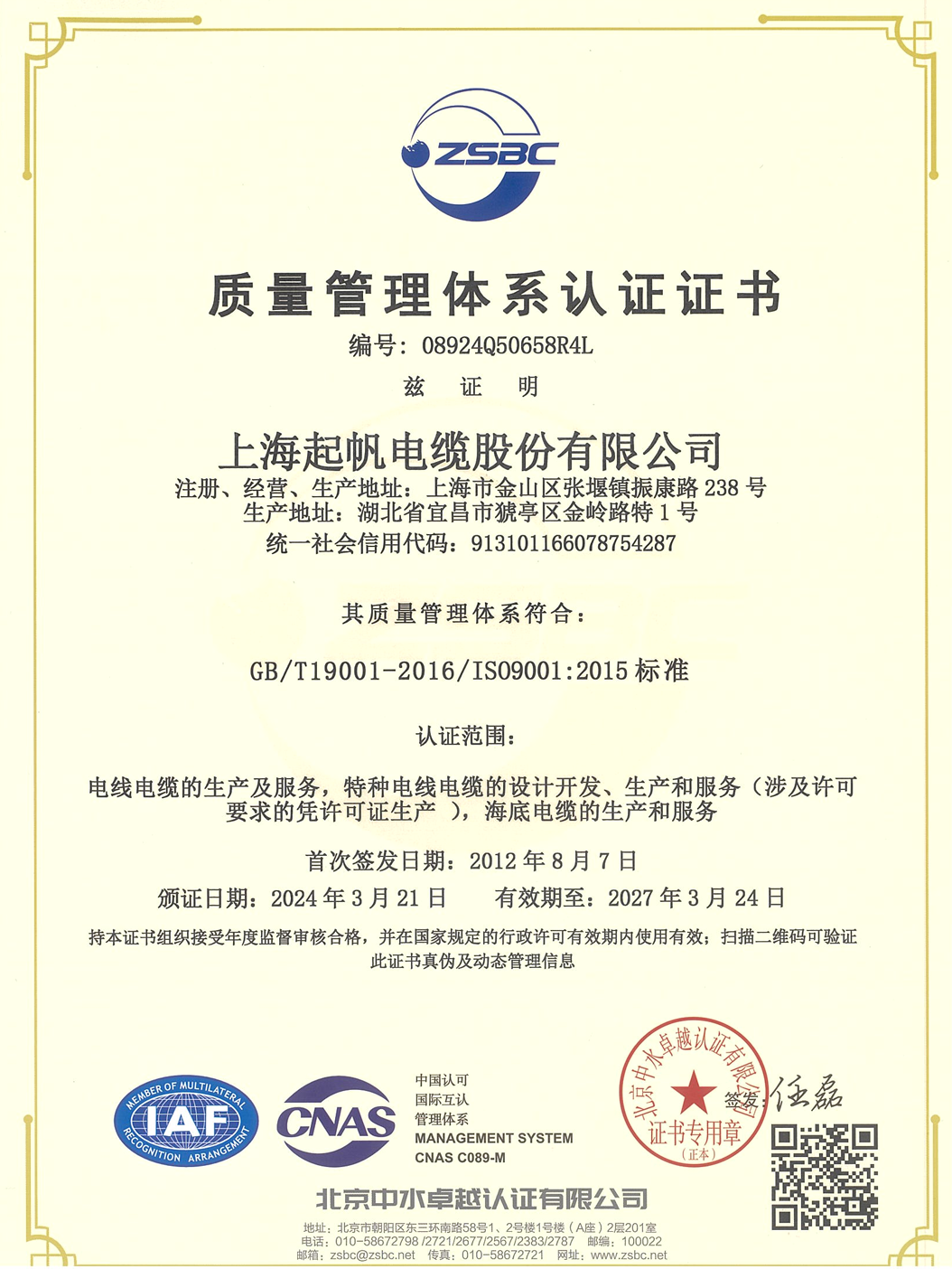 质量治理系统认证证书